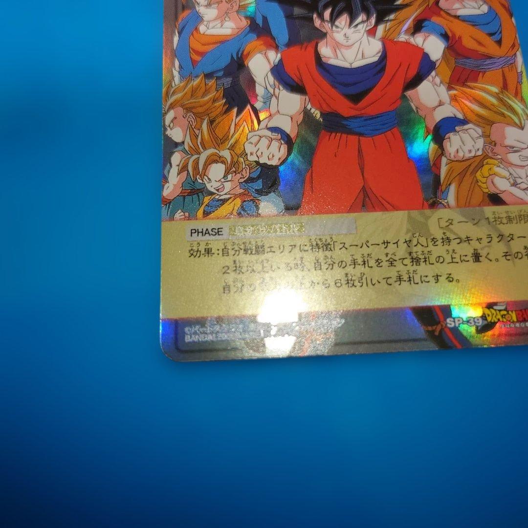 気力、爆発！ SP-39 1950名限定当選品　ドラゴンボールカードゲーム