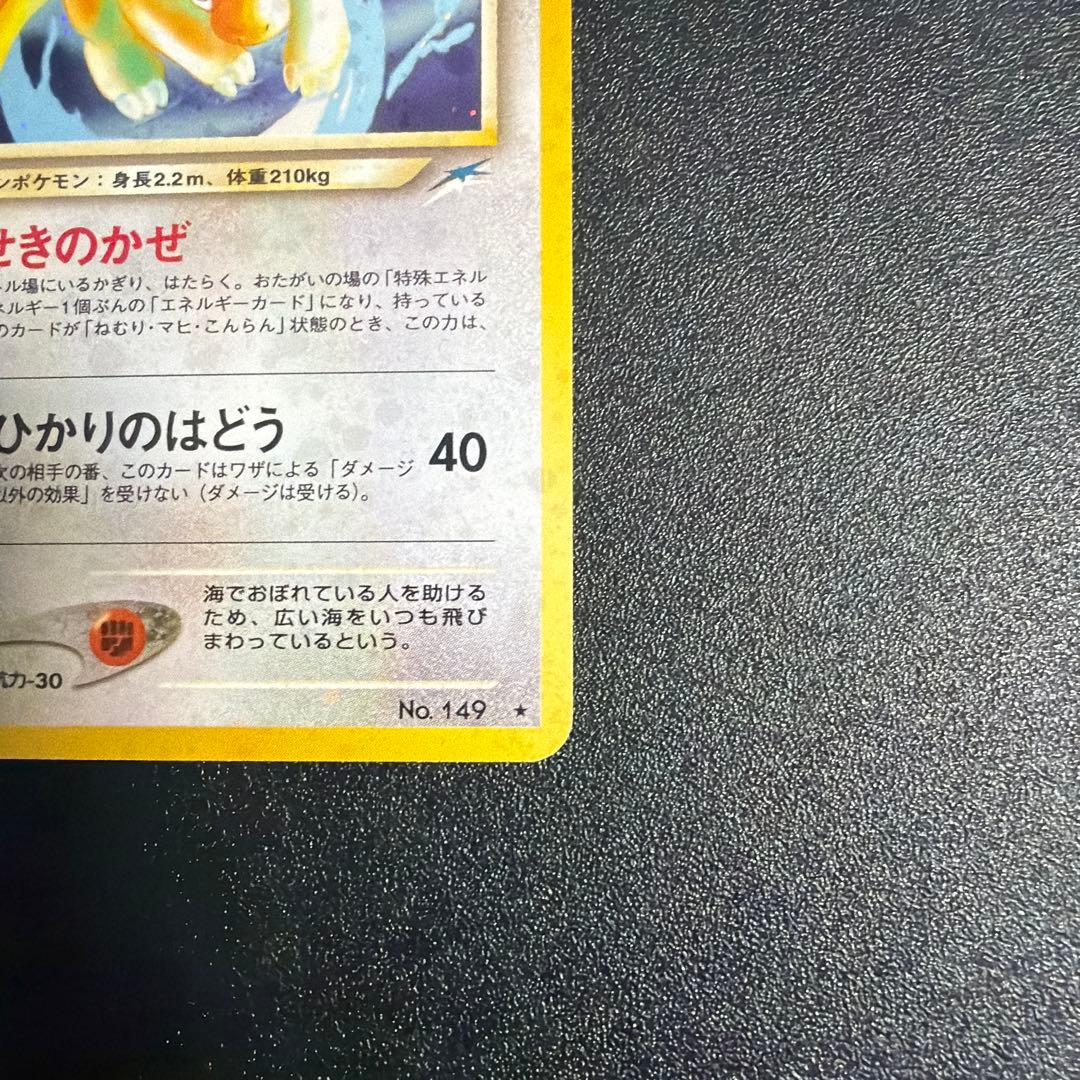 やさしいカイリュー 旧裏　ポケモンカード