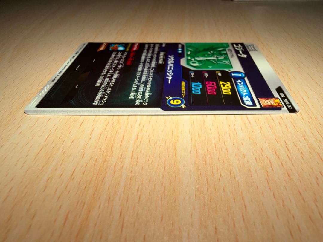 超ゴジータ　まとめ売りセット SDV7-062 パラレル SDVA-003