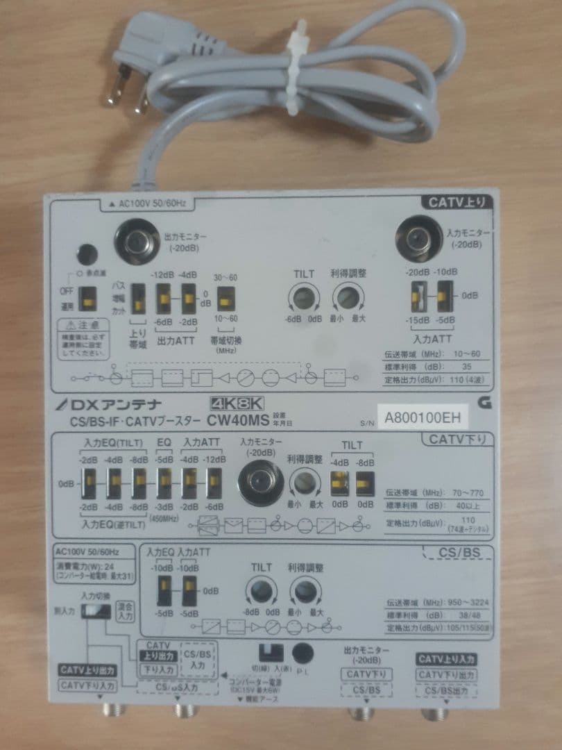テレビブースターBS4K8K CW40MS DXアンテナ - メルカリ