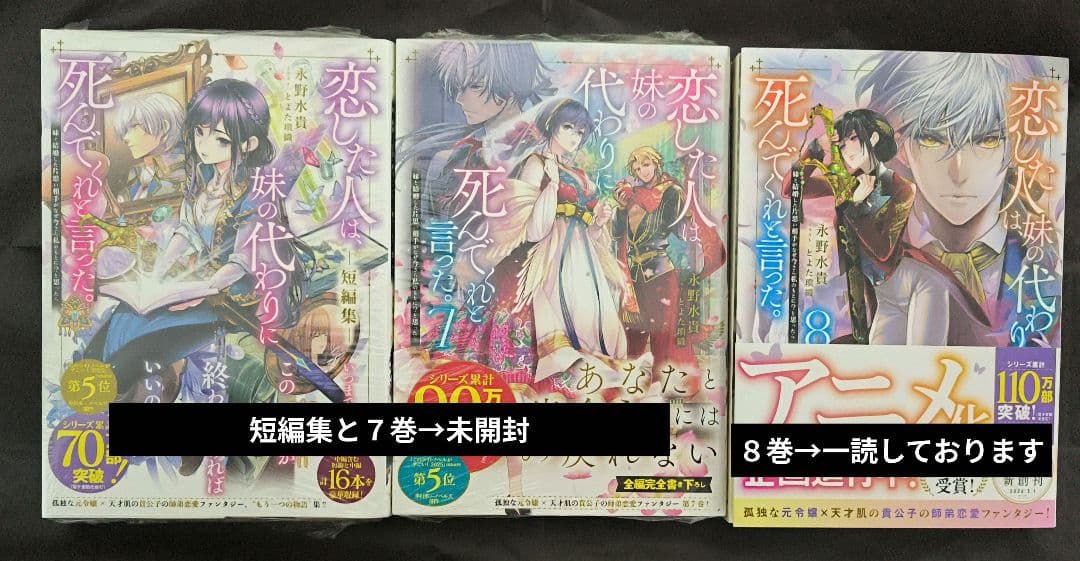 恋した人は、妹の代わりに死んでくれと言った。 ライトノベル９巻セット