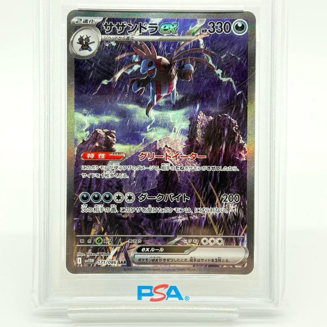 PSA10】サザンドラex SAR ホワイトフレア 171/086 - メルカリ