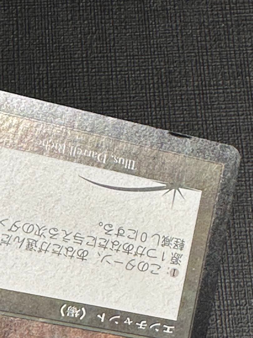 mtg 白の防御円 7版 日本語foil エラー