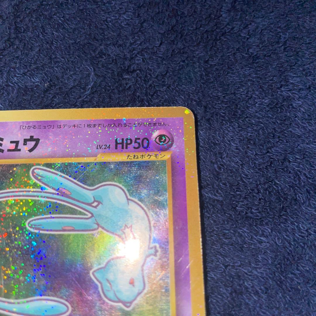 ポケモンカード　ひかるミュウ 旧裏