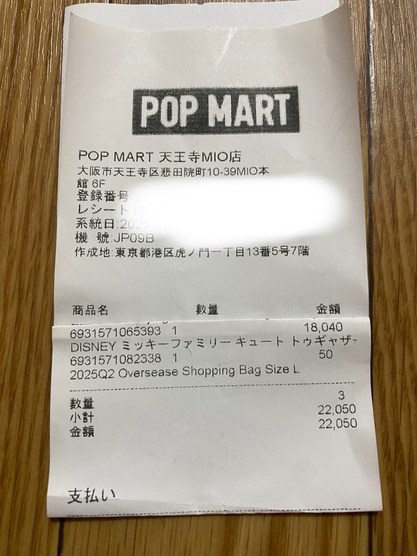 Mickey ファミリー　ポップマート正規品