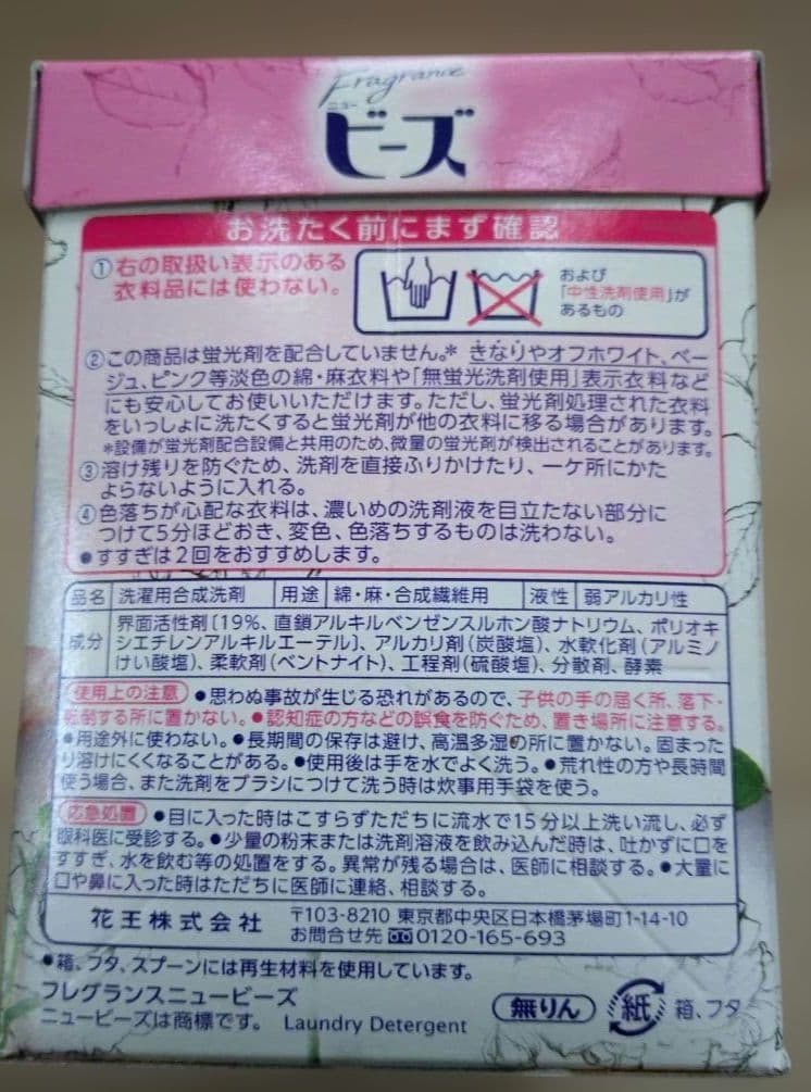 フレグランスニュービーズ 大サイズ 800g 8個 衣料用洗剤 花王