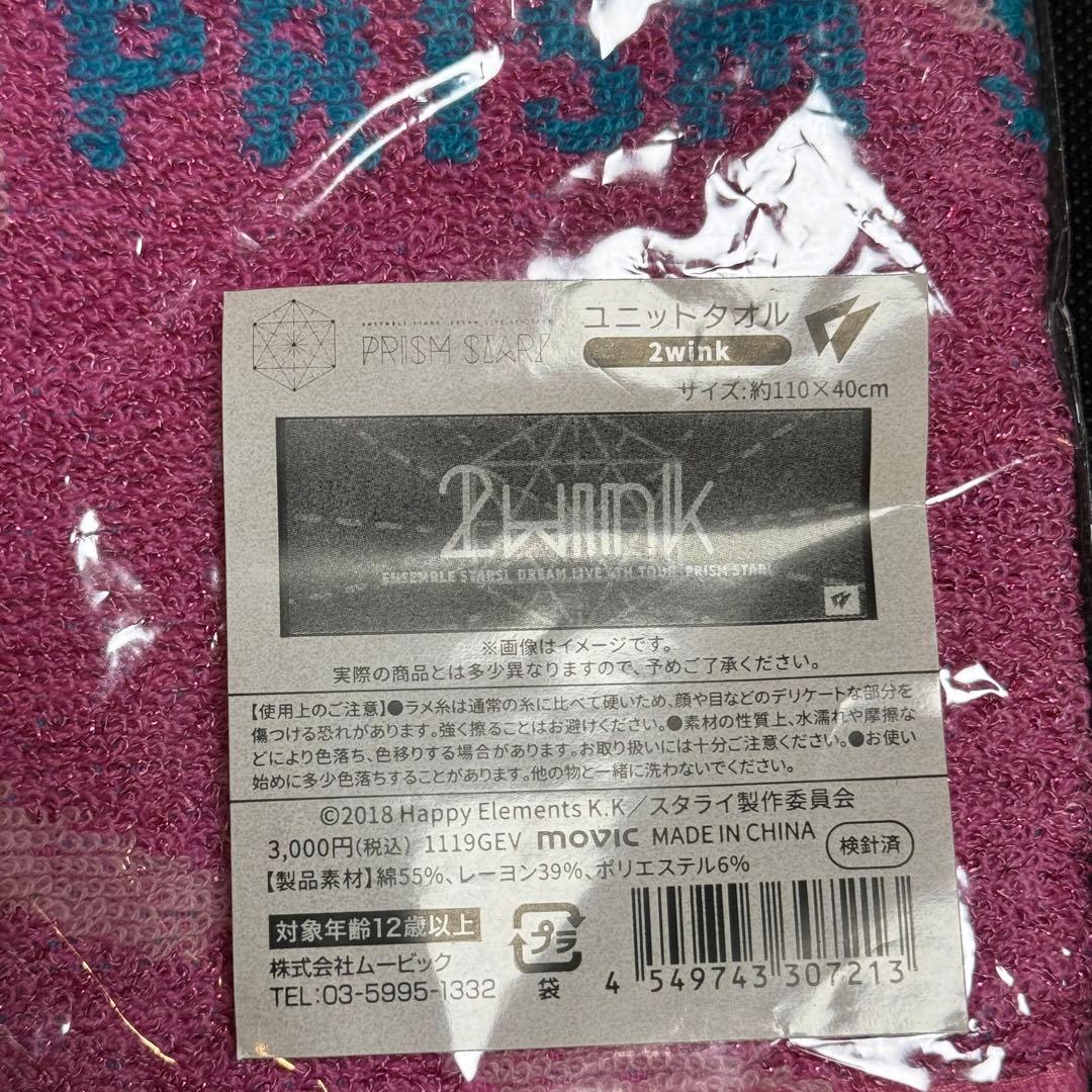 あんスタ 2wink ビッグタオル まとめ売り