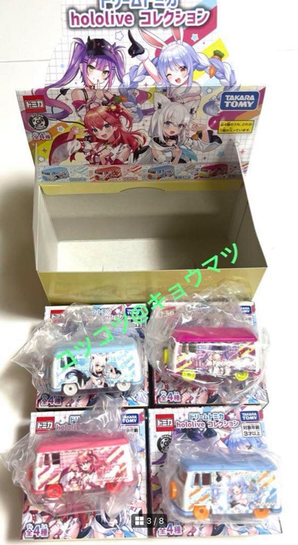 ホロライブ トミカ 1カートン24個 完全未開封 Vtuber ホロメン グッズ