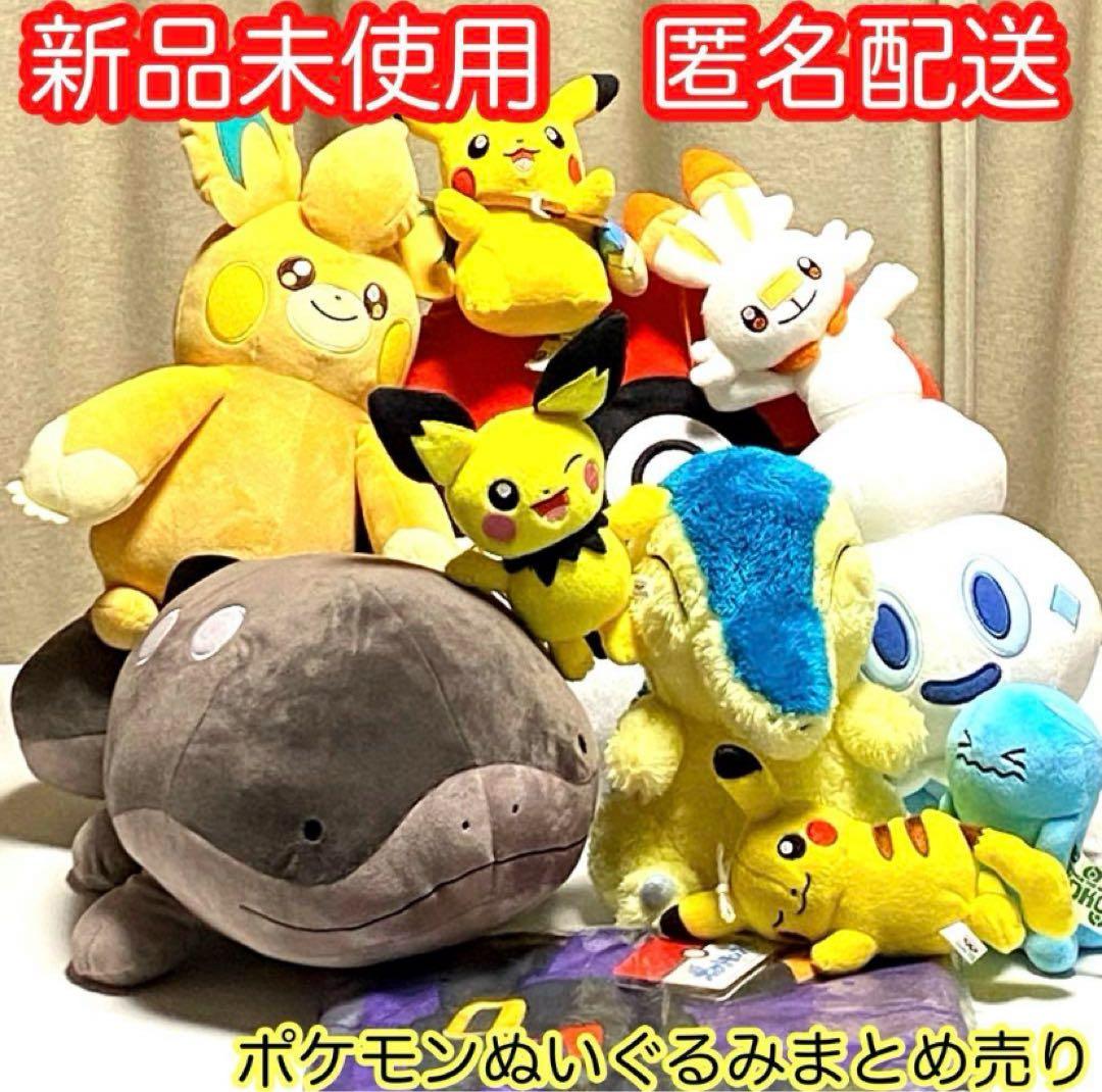 ポケットモンスターぬいぐるみ11点まとめ売り