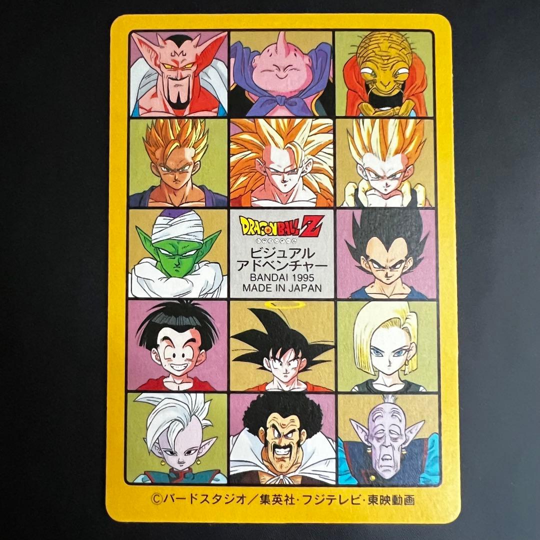 ドラゴンボールZ ビジュアルアドベンチャー 258 グッドバイ!!