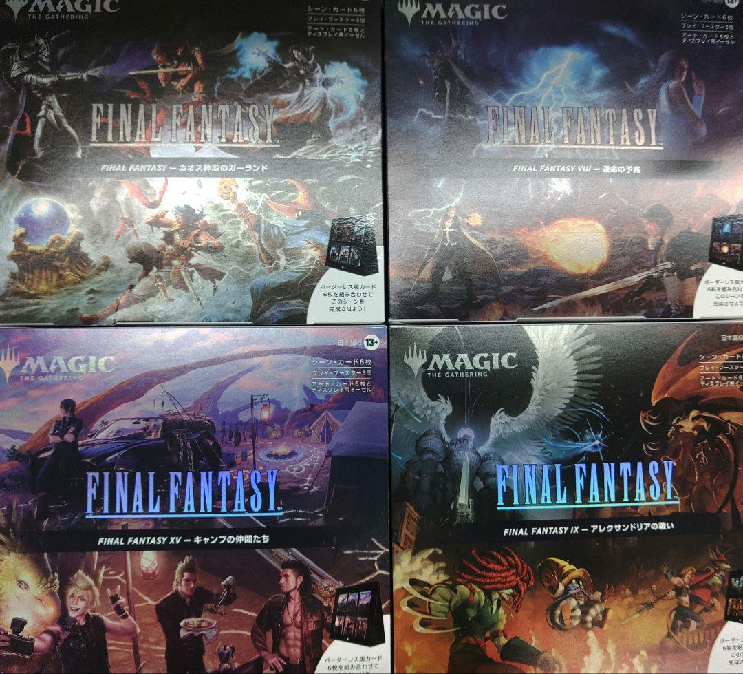 MTG FF シーンボックスFINAL FANTASY 4種 4個セット未開封