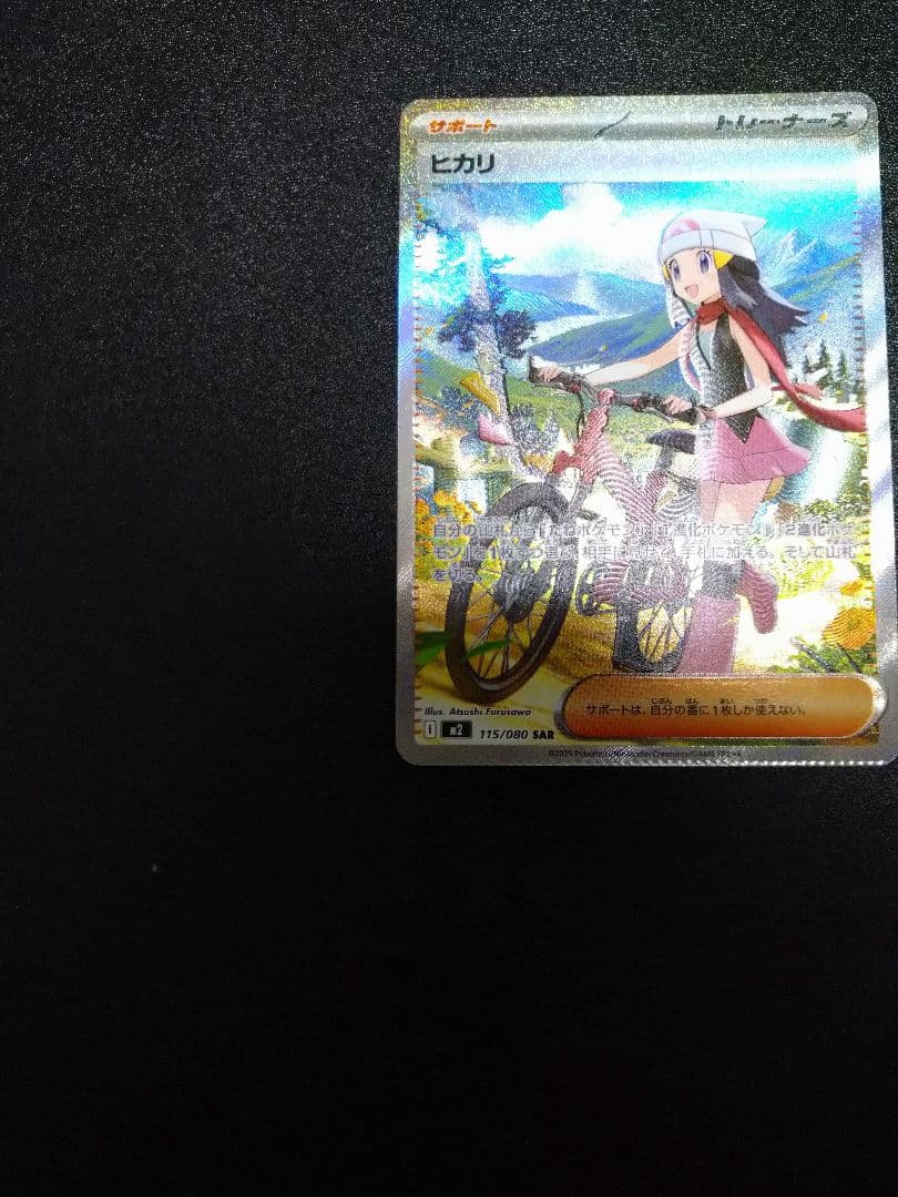 ポケモンカード インフェルノX　ヒカリ SAR　クランプエラー