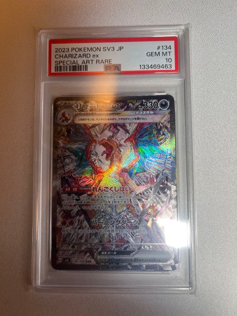 本日限定値下げセール！リザードンex SAR psa10 黒炎の支配者 Amazon.co.jp: ポケモンカード sv3 拡張パック 黒炎の支配者