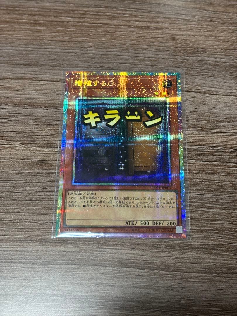 増殖するG プリズマ スタンプエディション 遊戯王limited pack stamp edition プリズマ増殖するG コナミデジタル