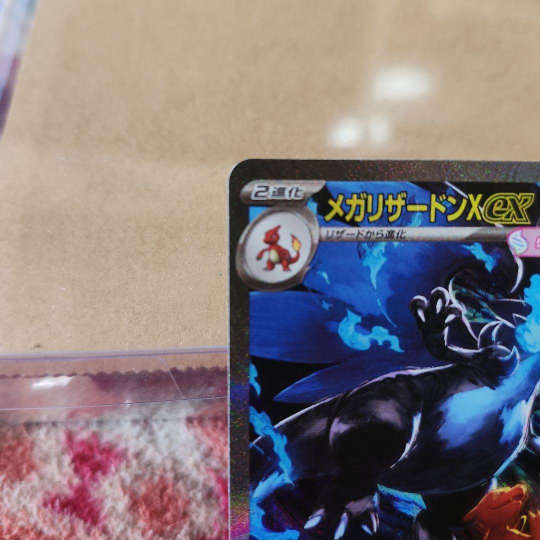 メガリザードンX ex SAR‼️