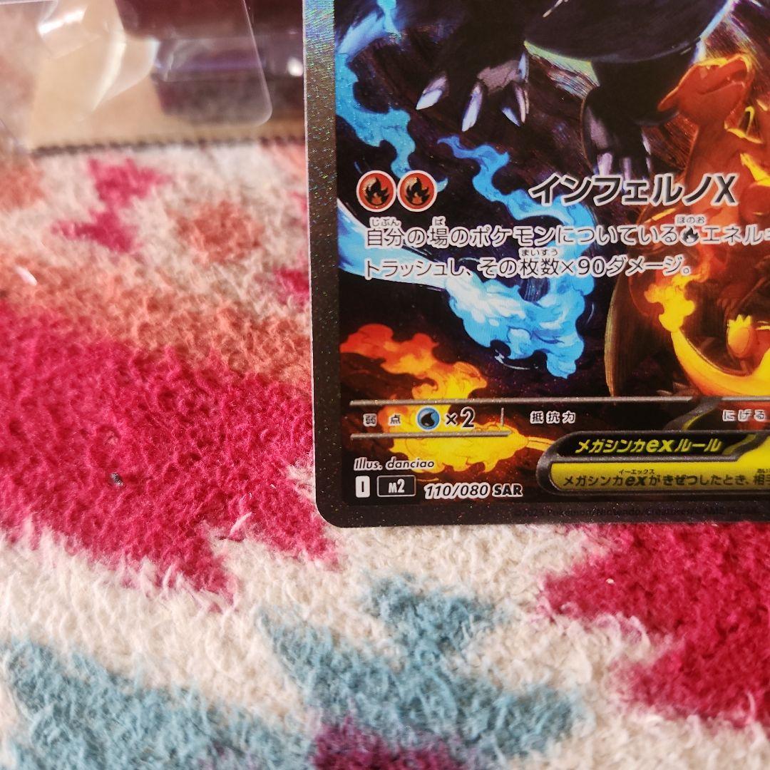 メガリザードンX ex SAR‼️