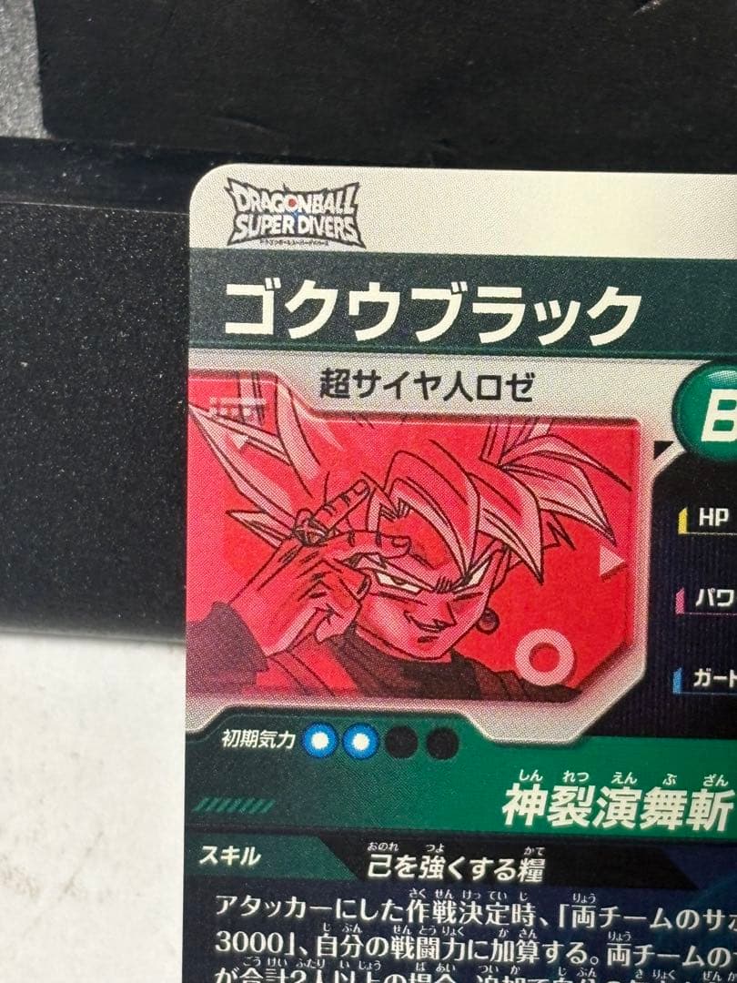 ドラゴンボール スーパーダイバーズ SDV8-024 ゴクウブラック　パラレル