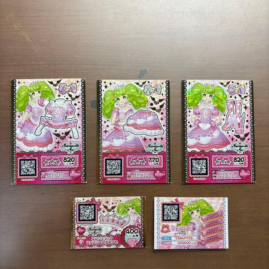 プリパラ ファルル エンジェリックファンシーコーデ - メルカリ