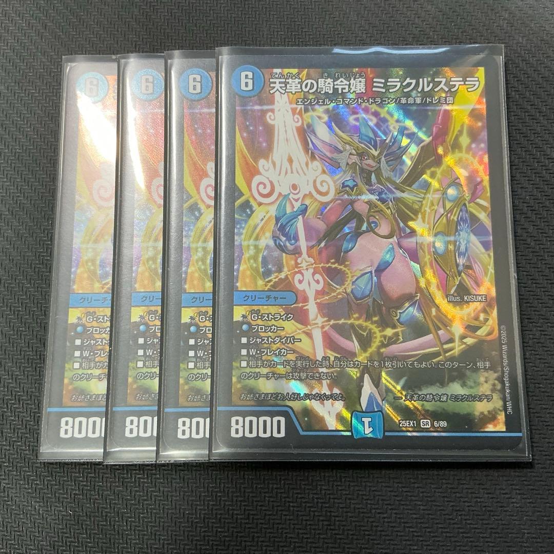 デュエマ ミラクルステラ 4枚 天革の騎令嬢 ミラクルステラ 4枚 天革