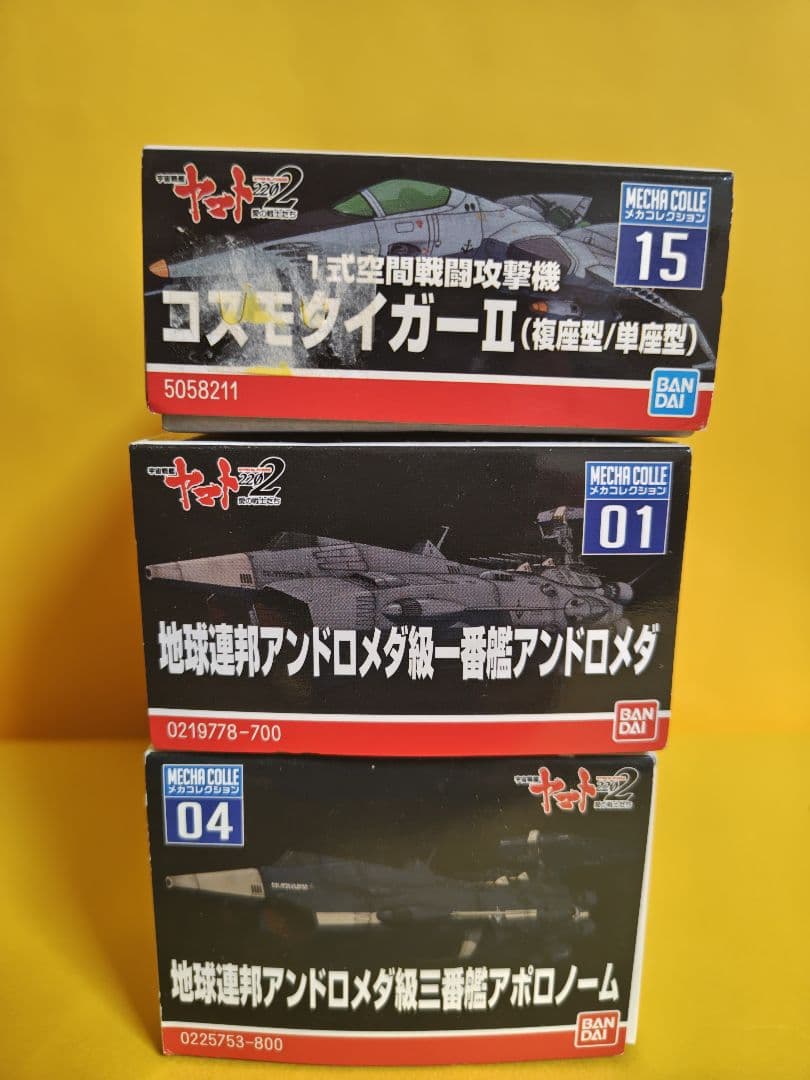 ヤマト2 プラモデル 3点セット アンドロメダ、アポロノーム、コスモ
