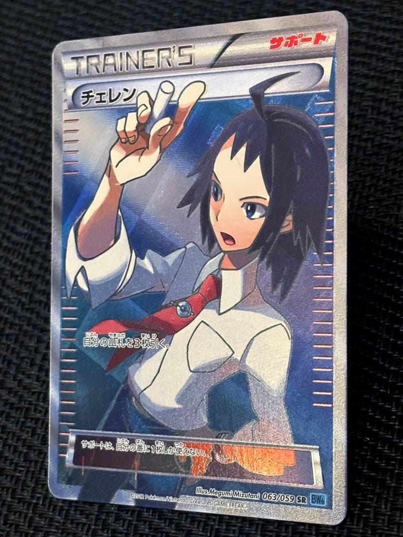 ★チェレン [SR] （063/059）　2012年フリーズボルト