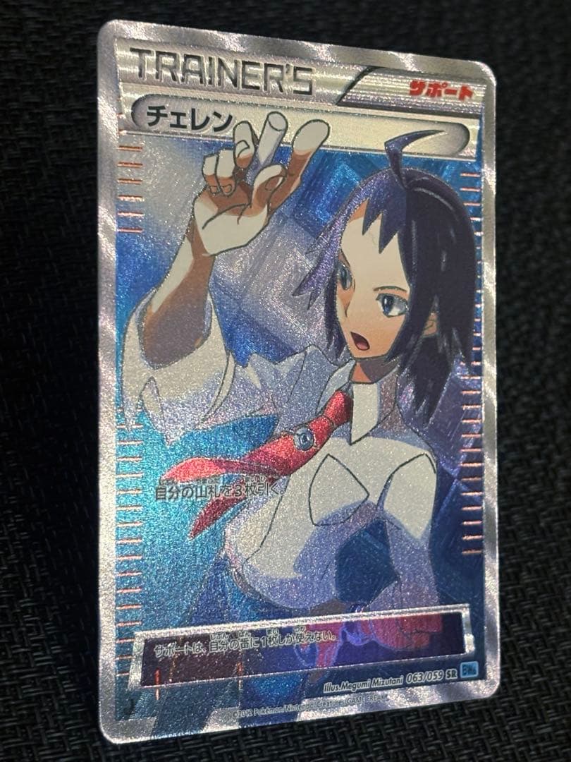 ★チェレン [SR] （063/059）　2012年フリーズボルト