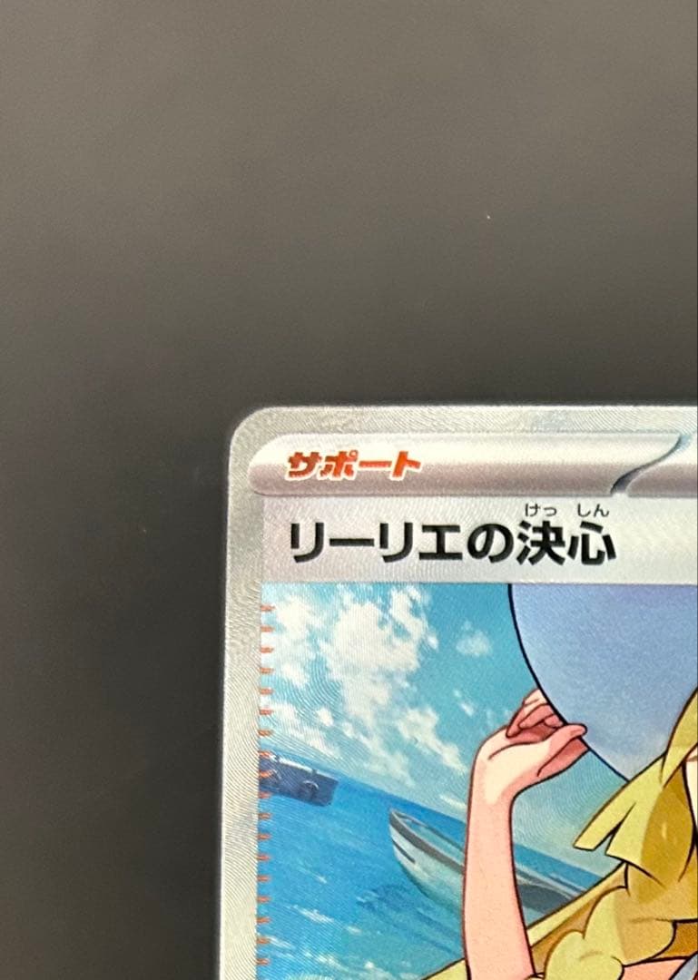 リーリエの決心 sr ポケモンカード