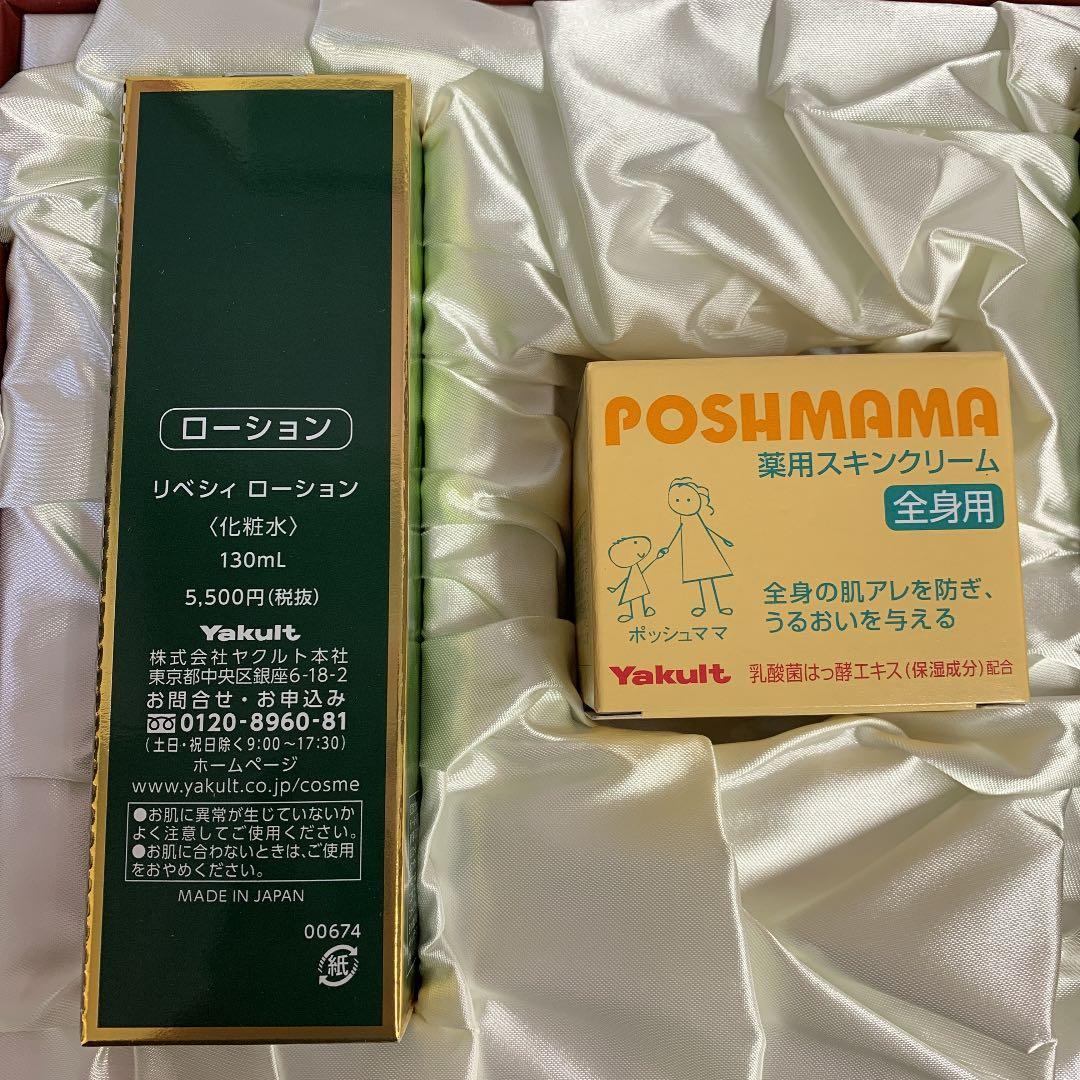 ヤクルト リベシィローション&ミルク2セット リベシィ ローション