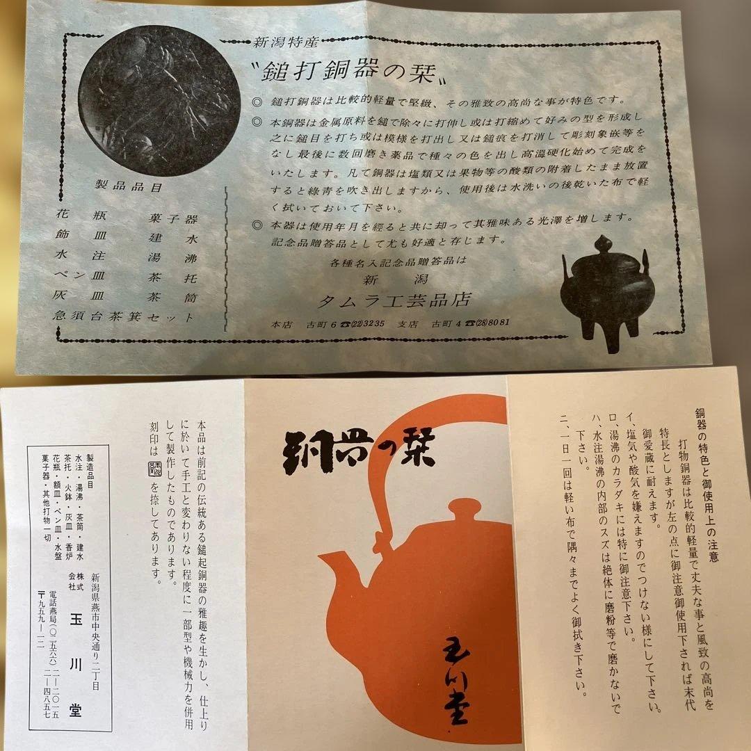 玉川堂 飾額 心月輪 銅製 】良寛 茶道具 無形文化財 鎚起銅器