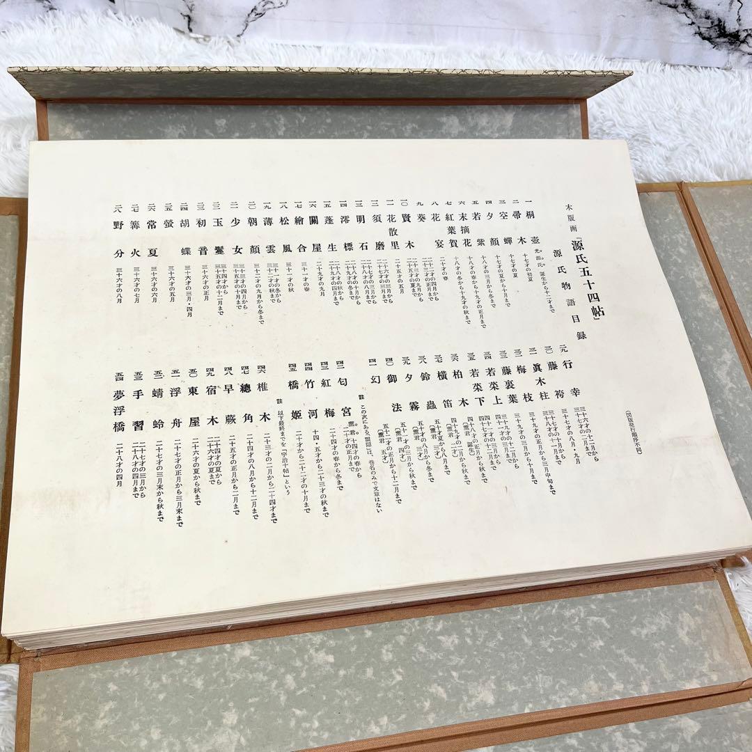 超希少 紫式部 源氏五十四帖 木版画 英訳 日本画 美術