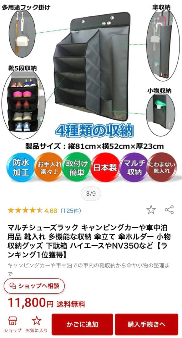 ハイエース キャンピングカーにおすすめ！車載用マルチシューズラック