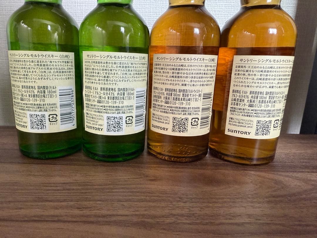 白州・山崎ウイスキー ミニボトル 未開封180ml各2本セット 楽天市場