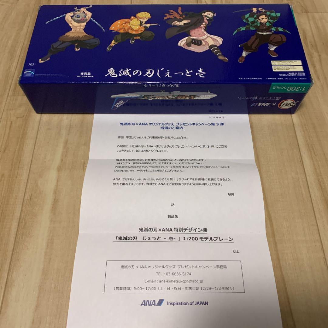 ANA 鬼滅の刃　鬼滅ジェット　モデルプレーン　非売品