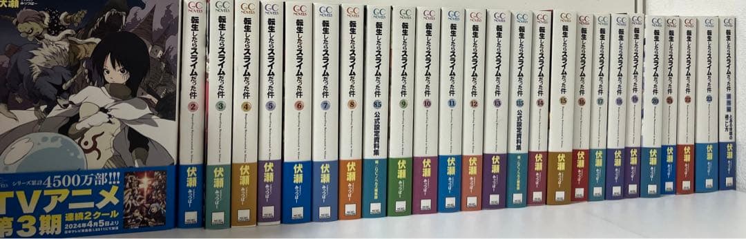 最終値下　転生したらスライムだった件 1−23巻➕️3冊　 新品未使用 転生したらスライムだった件 23 (GCノベルズ) | 伏瀬, みっつばー |本