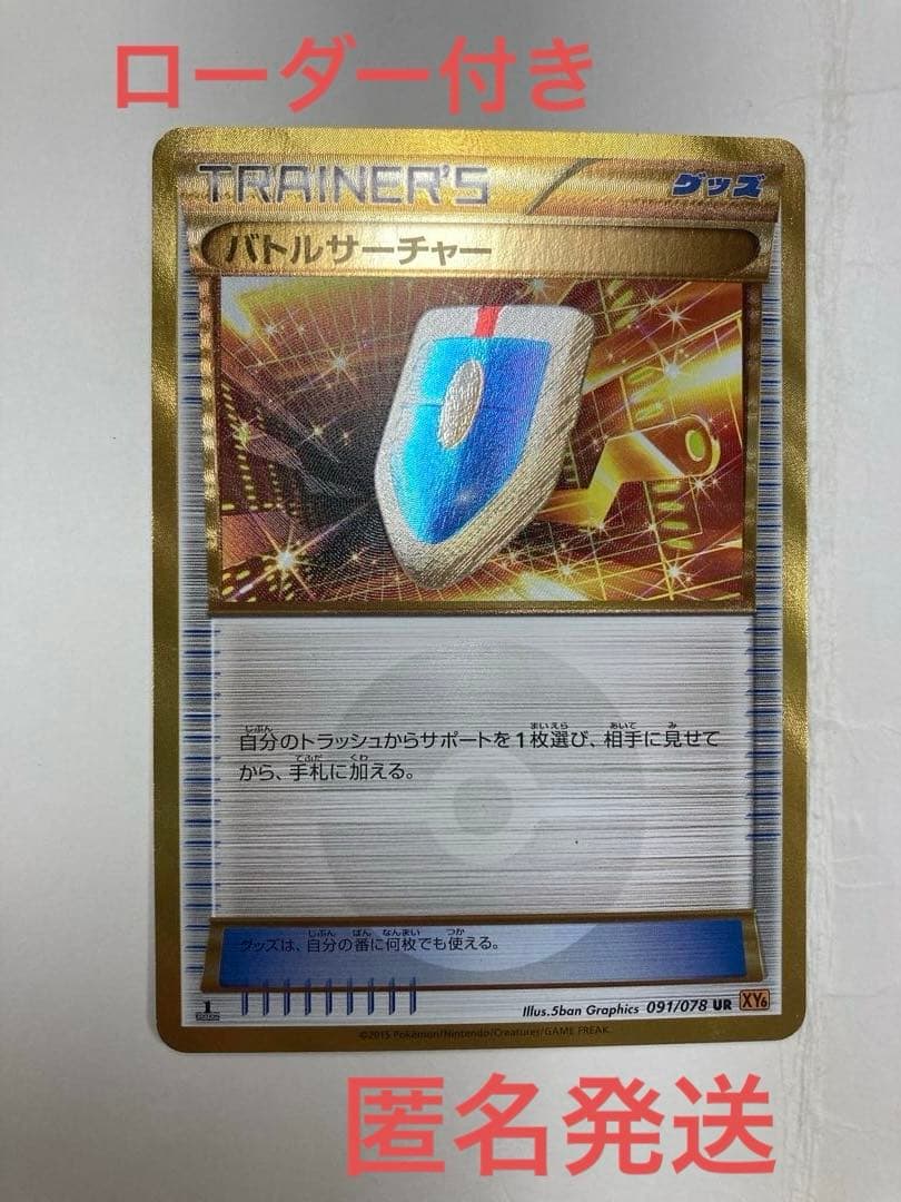 ポケモンカード バトルサーチャー UR