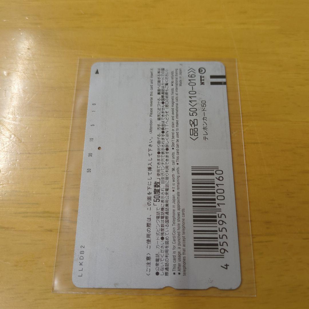 【貴重】【ドクタースランプ】【鳥山 明 先生イラスト】テレホンカード