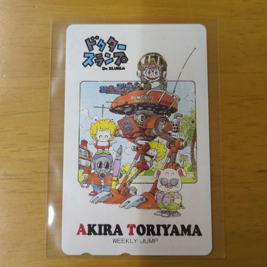【貴重】【ドクタースランプ】【鳥山 明 先生イラスト】テレホンカード