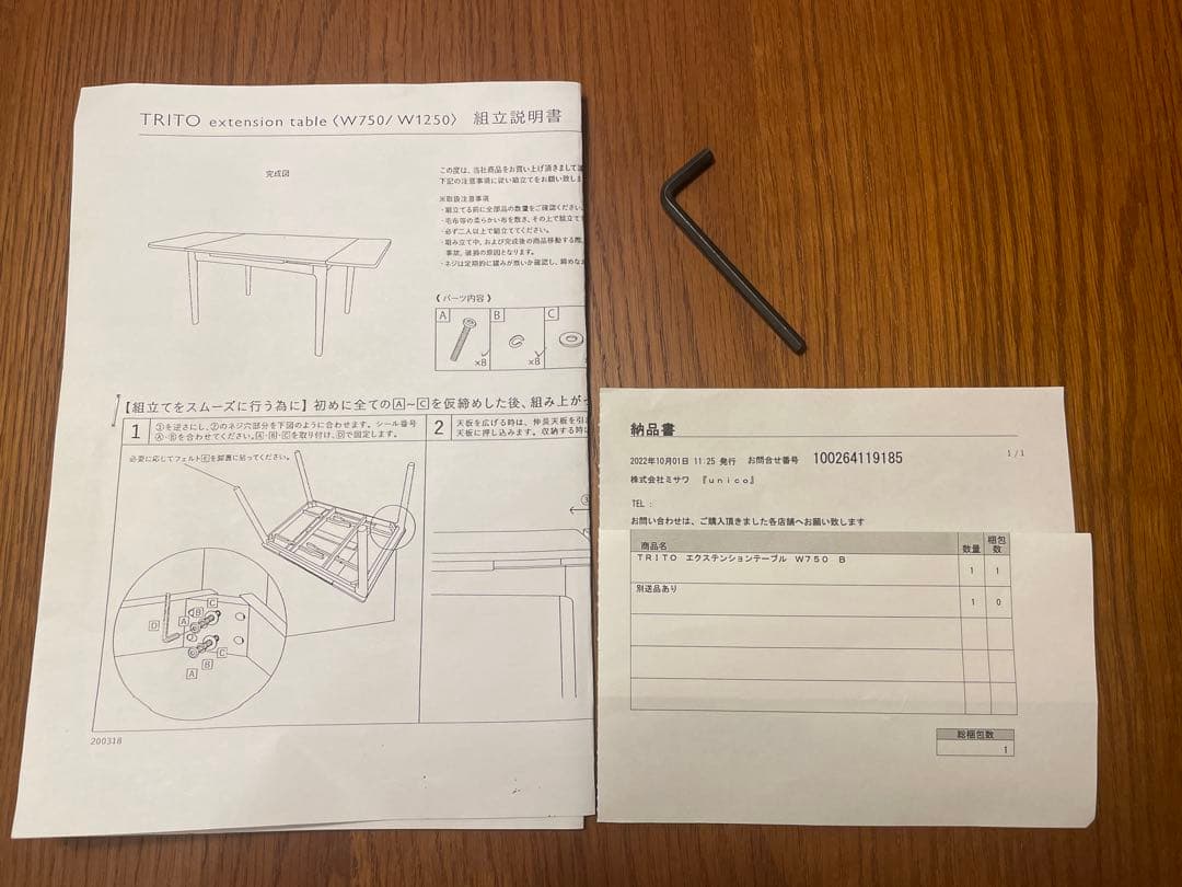 unico TRITO(トリト) エクステンションテーブル W750