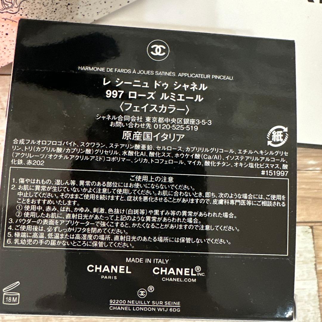 シャネル♡CHANEL ホリデーコレクション2025 ♡フェイスカラー♡977