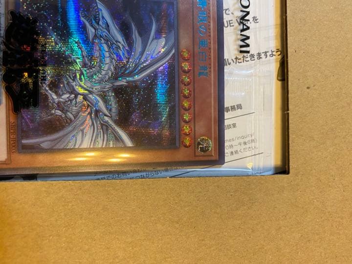 遊戯王 青眼の亜白龍 シークレット SPECIAL BLUE Ver.