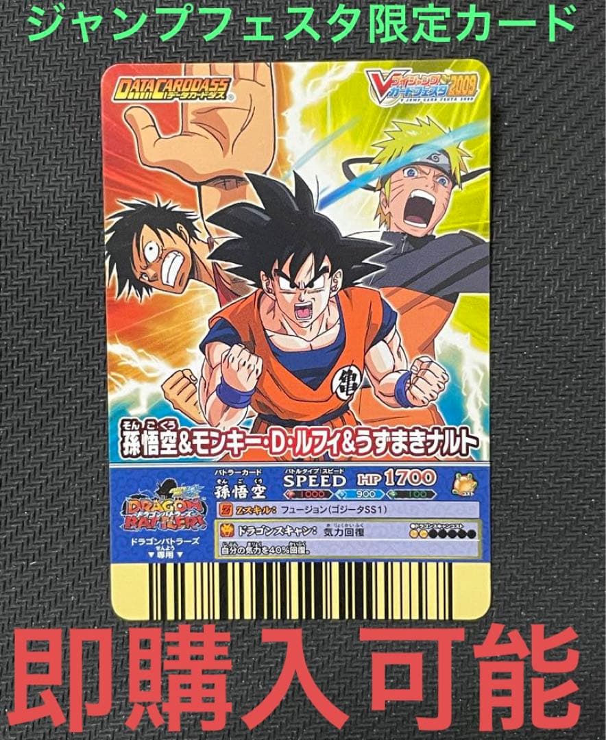 データカードダスvジャンプ限定孫悟空&モンキーD・ルフィ&うずまきナルト
