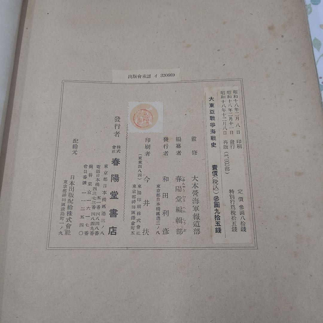 大東亜戦争海戦史