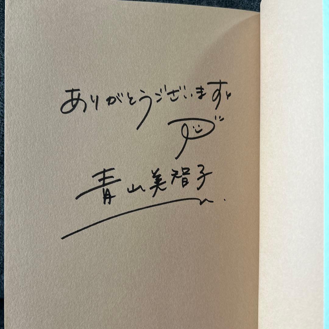 サイン本】チョコレート・ピース 青山美智子 - メルカリ