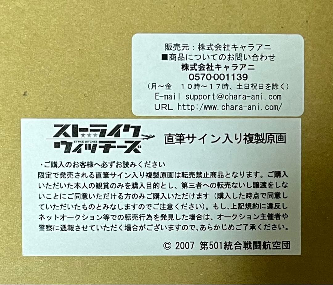 ストライクウィッチーズ　シャーロット　小清水亜美　直筆サイン入り 複製原画