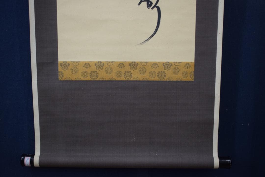 真作】菅茶山/五言絶句/二行書/掛軸☆宝船☆Z-300 - メルカリ