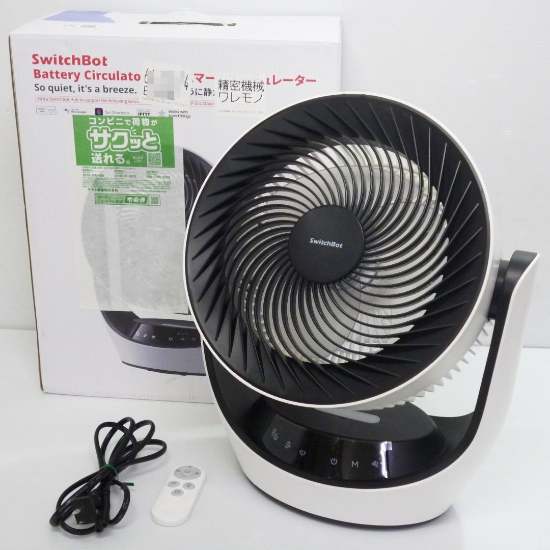 スイッチボット DCスマートサーキュレーター バッテリー式 W3800510