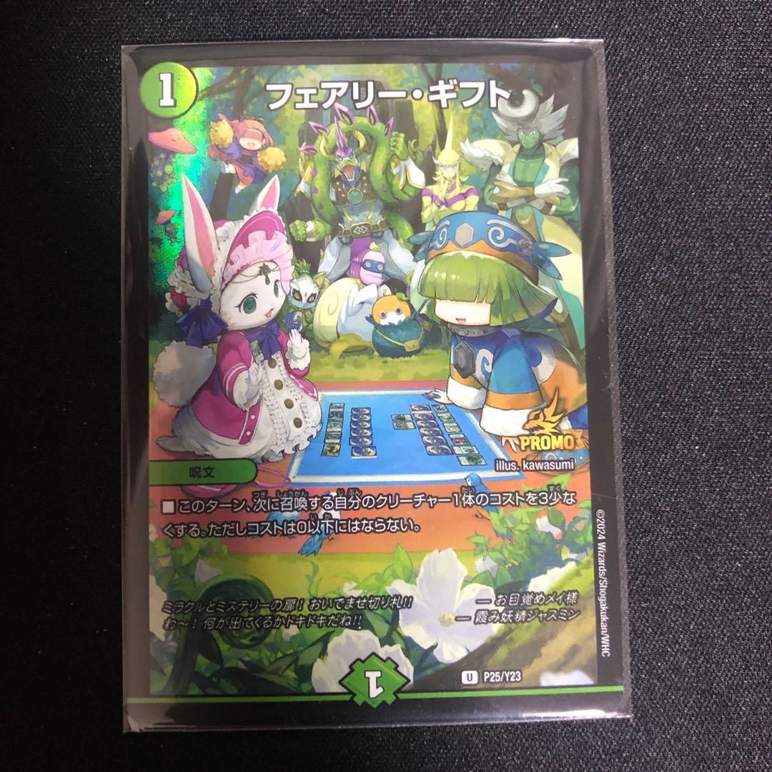 フェアリーギフト プロモ