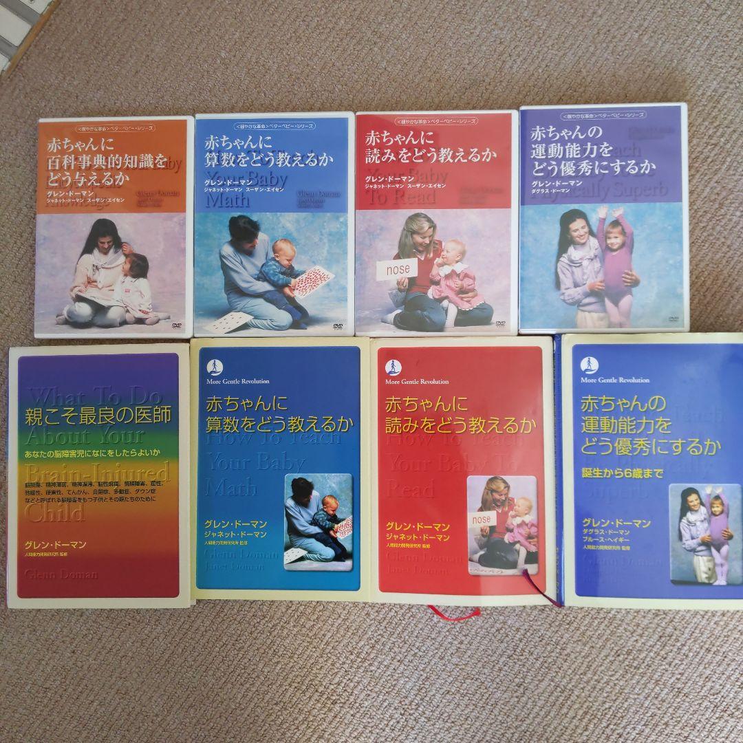 ドーマン博士 運動 読み 算数 百科事典的知識 親こそ最良の医師 DVDセット ドーマン博士 運動 読み 算数 百科事典的知識 DVD セット