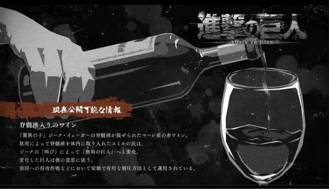 進撃の巨人 マーレ産赤ワイン ギフトボックス入り