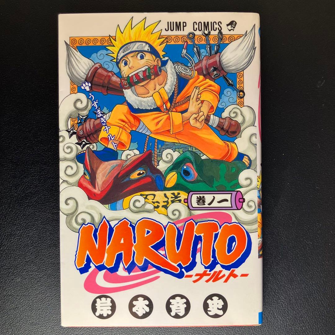 NARUTO　ナルト　1巻・2巻・3巻　初版　コミックニュース付　3冊セット